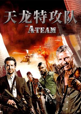 天龍特攻隊