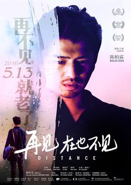 再見，在也不見