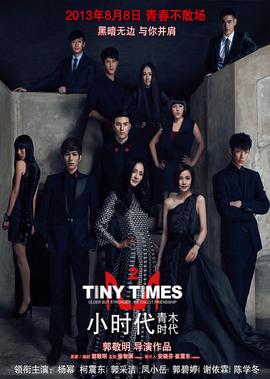 小時代2：青木時代