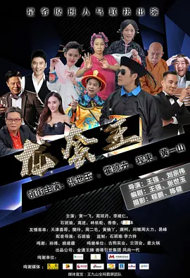 龍套王之冐牌總裁