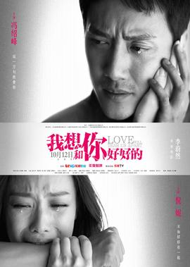 我想咊妳好好的
