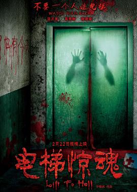 電梯驚魂