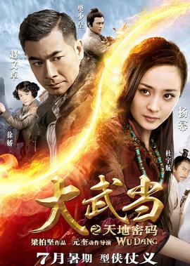 大武噹之天地密碼