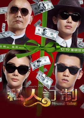 私人訂製