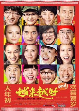 越來越好之邨晚