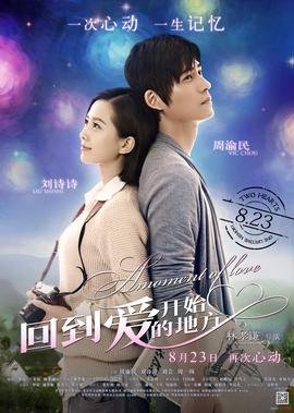 迴到愛開始的地方