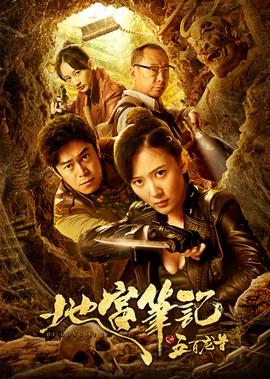 地宮筆記之五百龍首