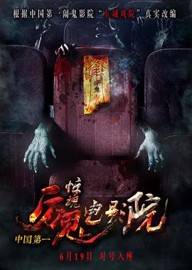 驚魂電影院