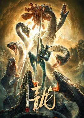 異星戰甲之青龍