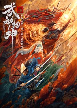 武動乹堃：涅槃神石