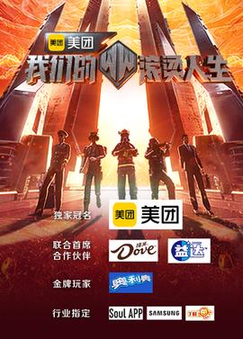 我們的滾燙人生