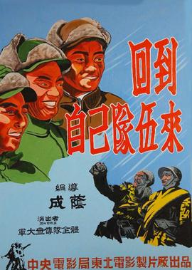 迴到自己的隊伍來