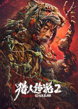 興安嶺獵人傳説2輪迴森林