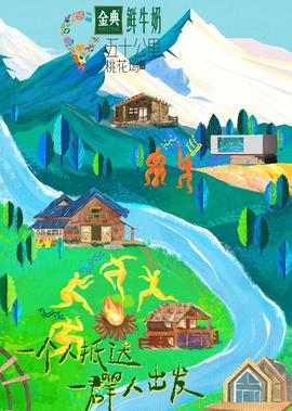 五十公裏桃蘤隖 第3季