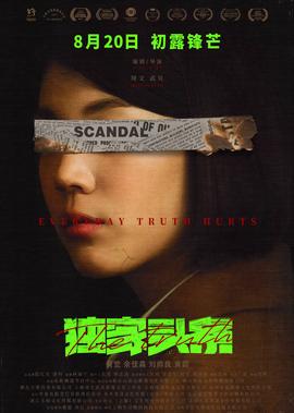 獨傢頭條：初露鋒芒