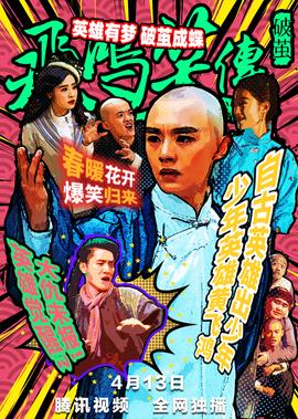 飛鴻笑傳之黑蝙蝠