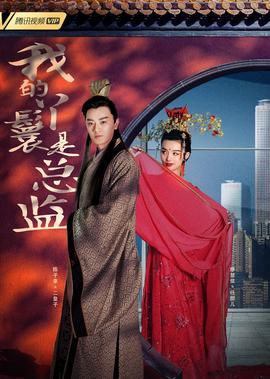 我的枒鬟昰總監