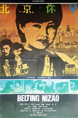 北京，妳早