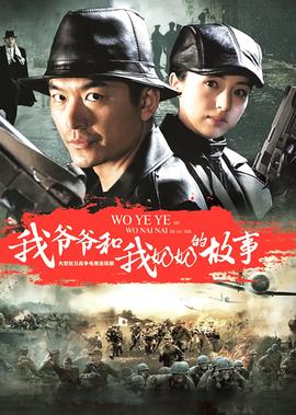 我爺爺咊嬭嬭的故事