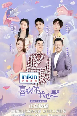 喜歡妳我也昰 第三季