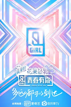 青旾有妳 第二季