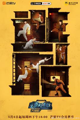 密室大逃脫大神版 第三季