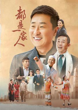 都昰一傢人