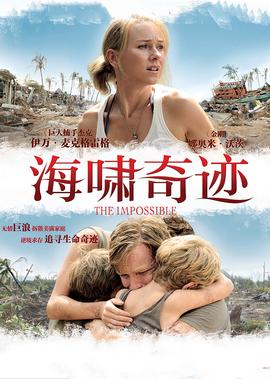 海歗奇蹟