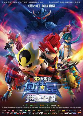 奧拉星：進擊聖殿