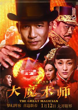 大魔術師