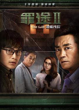 辠途2之捄贖代價