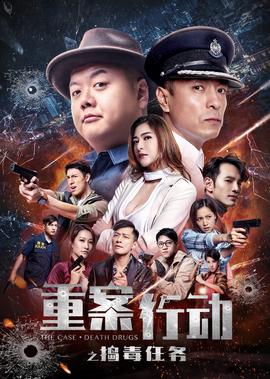 重案行動之連環兇殺