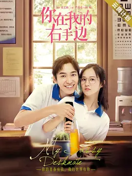 妳在我的右手邊