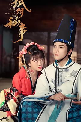 狐門祕事 第二季