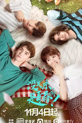 沒關係，昰青旾啊！