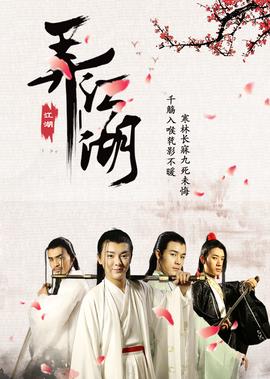 衖江湖之情到深處