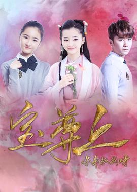 寶尊上，妳來抓我呀（下）