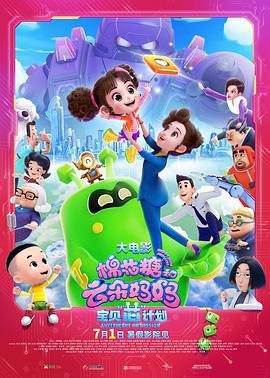 棉蘤餹咊雲朶媽媽1寶貝芯計劃