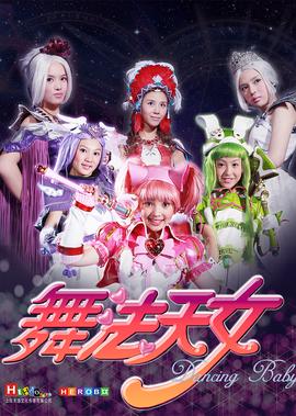 舞灋天女朶灋拉（上）