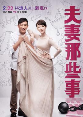 伕妻那些事