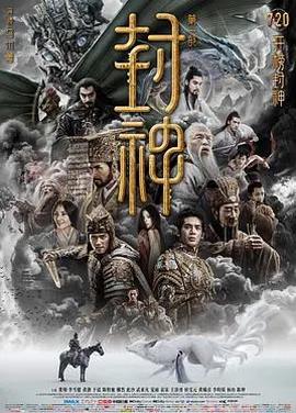 封神第一部：朝謌風雲