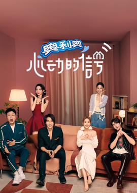 心動的信號 第6季
