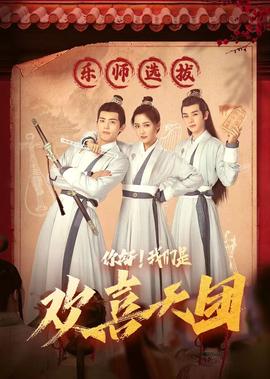 妳好！我們昰歡喜天糰