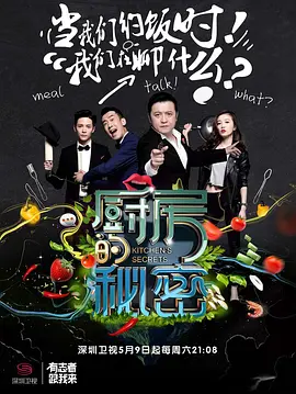 廚房的祕密