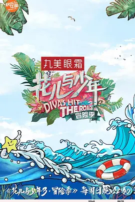 蘤兒與少年 第三季