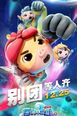 豬豬俠之深海小英雄4