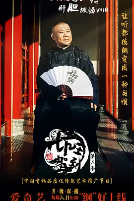 阬王駕到 第二季