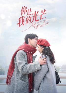 妳昰我的光芒
