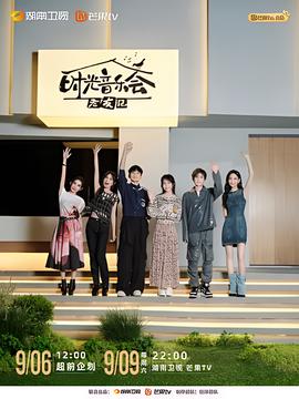 時光音樂會老友記