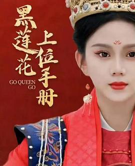 黑蓮蘤上位手冊